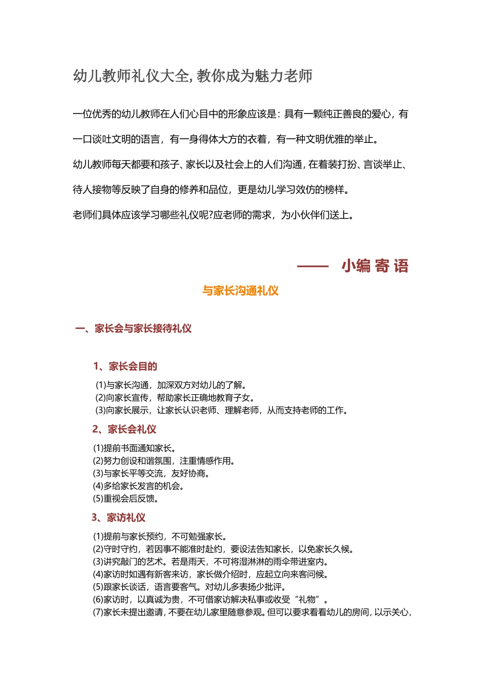 幼儿教师礼仪大全,教你成为魅力老师_第1页