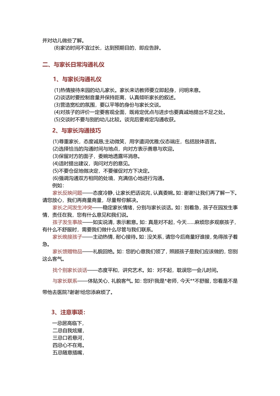 幼儿教师礼仪大全,教你成为魅力老师_第2页