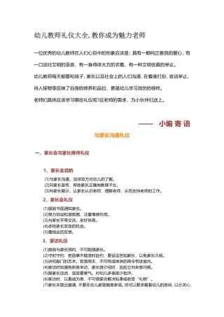幼儿教师礼仪大全,教你成为魅力老师