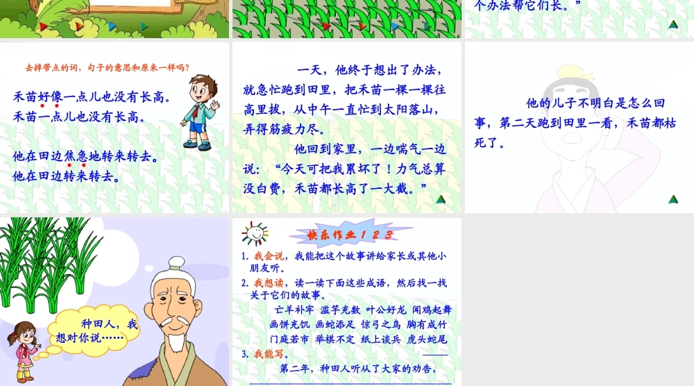 《揠苗助长》教学课件