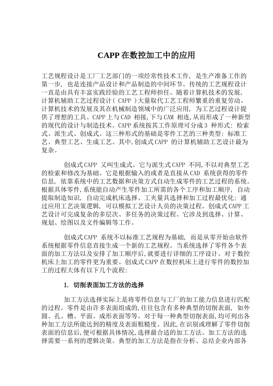 CAPP在数控加工中的应用(1)_第1页