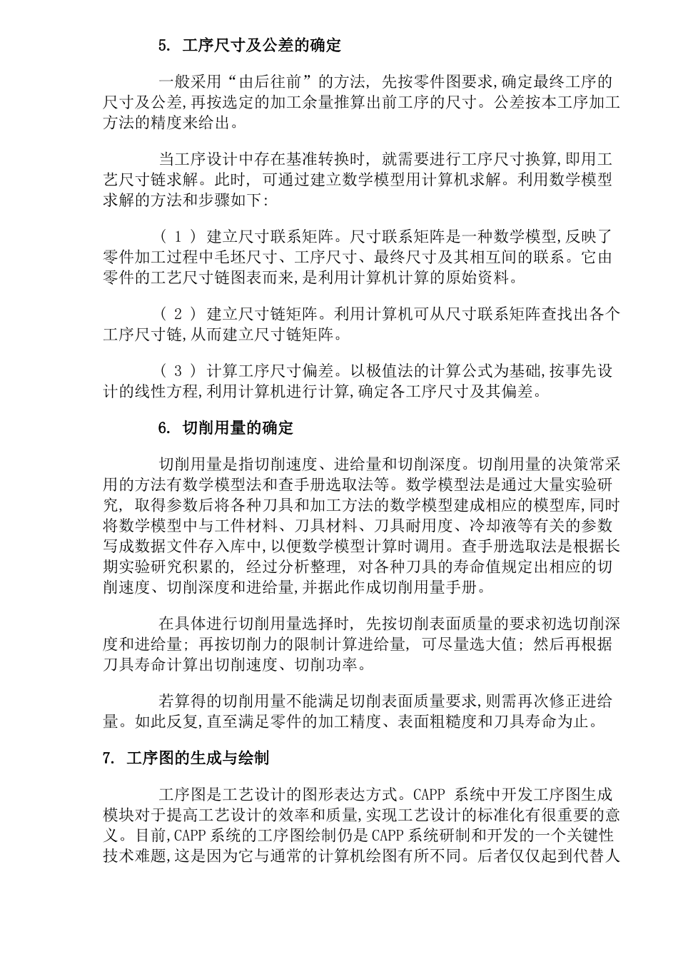 CAPP在数控加工中的应用(1)_第3页