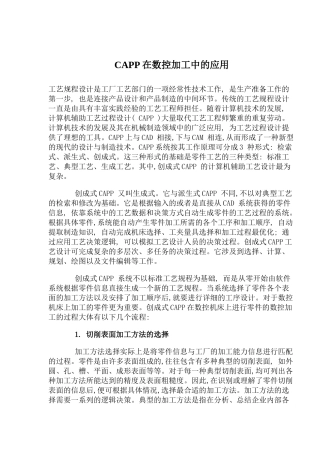 CAPP在数控加工中的应用(1)
