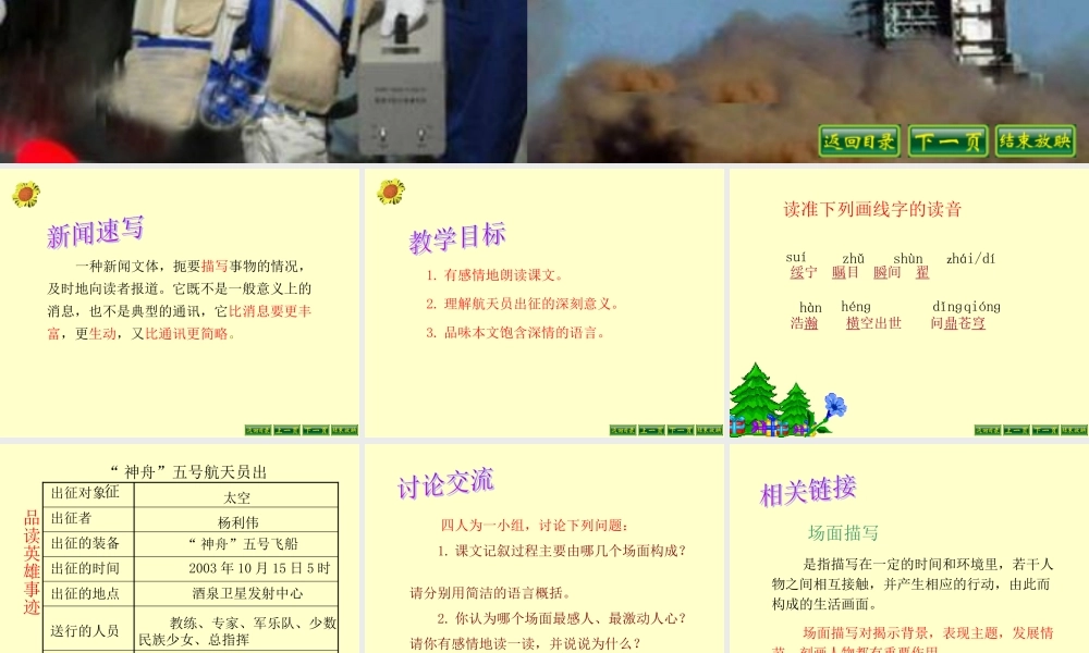 “神舟”五号飞船航天员出征记PPT