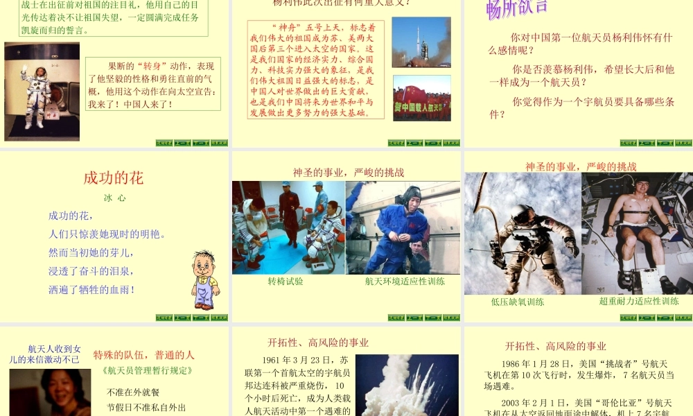 “神舟”五号飞船航天员出征记PPT