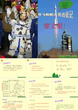 “神舟”五号飞船航天员出征记PPT