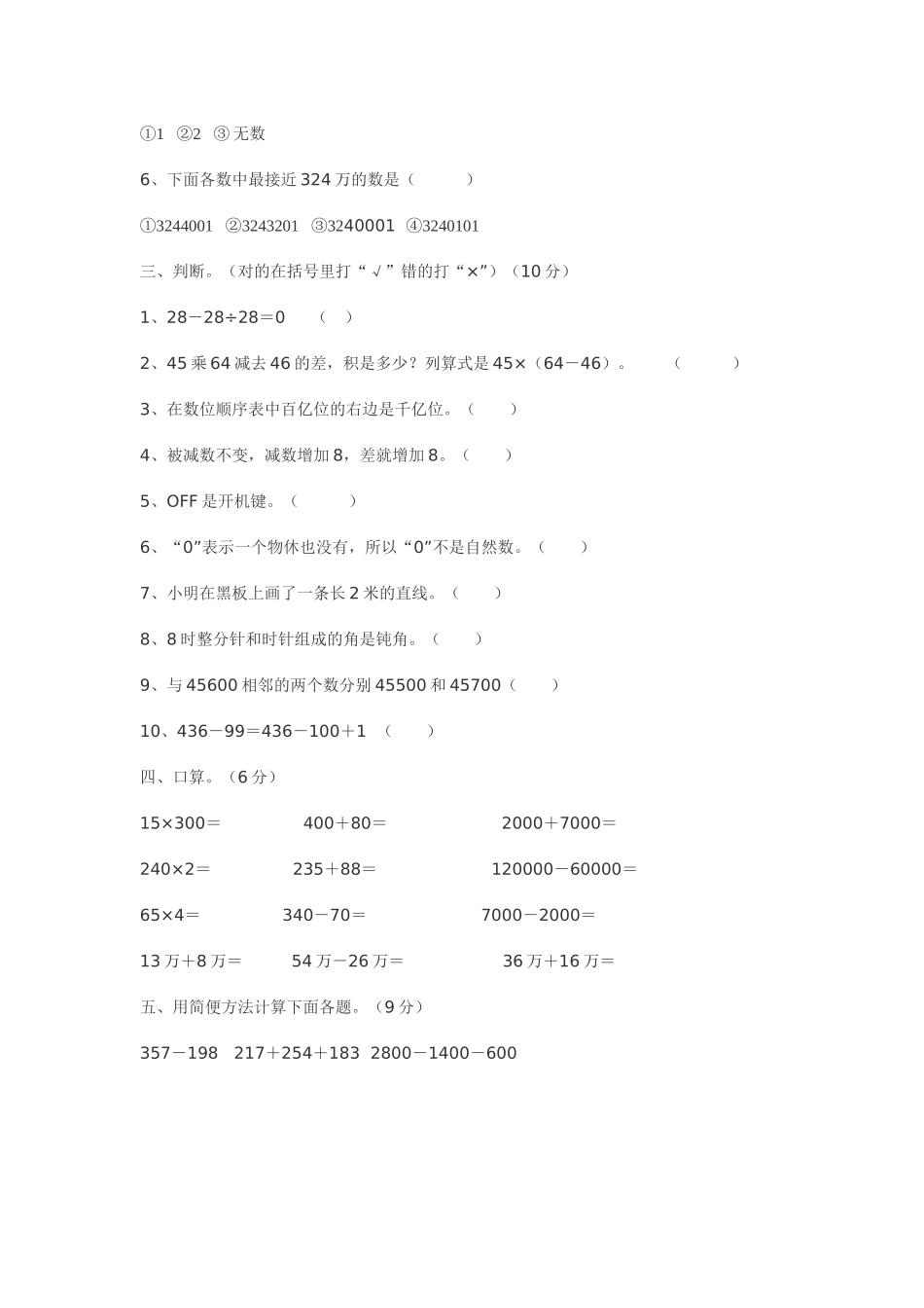 小学四年级数学上册期中试卷_第2页