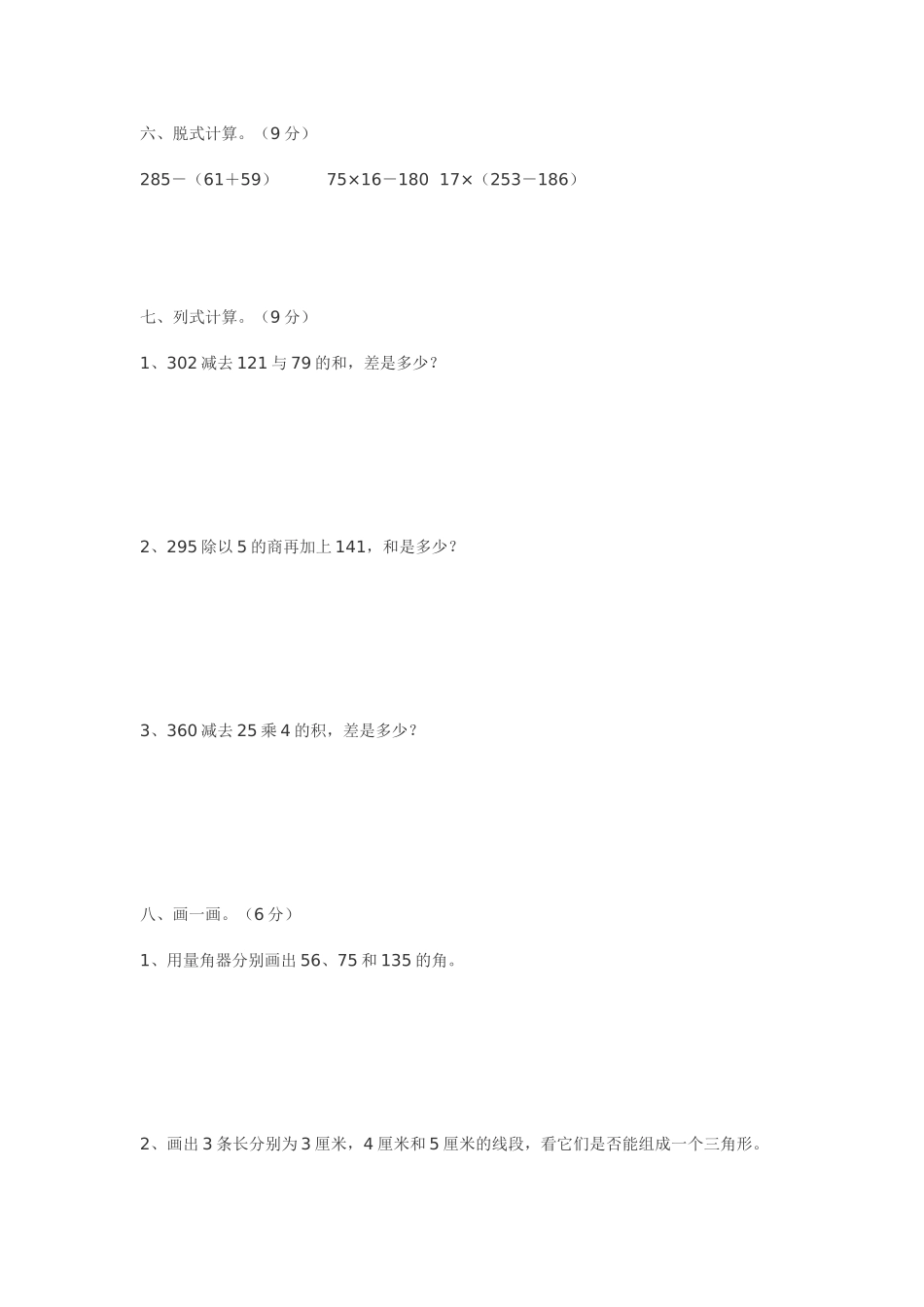 小学四年级数学上册期中试卷_第3页