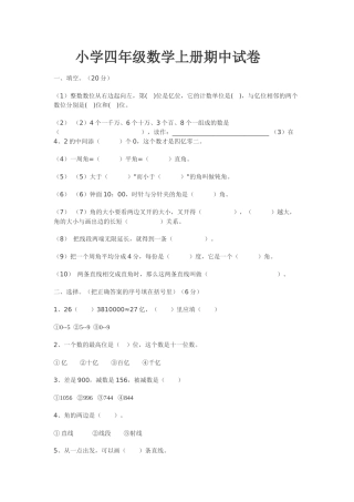 小学四年级数学上册期中试卷