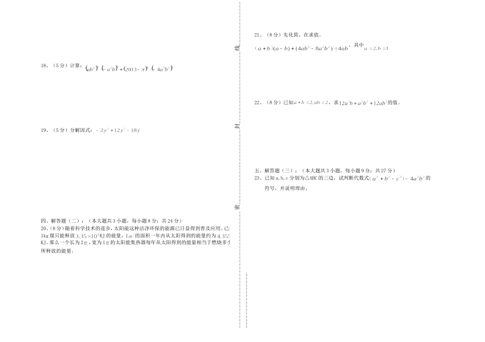 人教版八年级数学测试卷(整式乘法与因式分解)_第2页