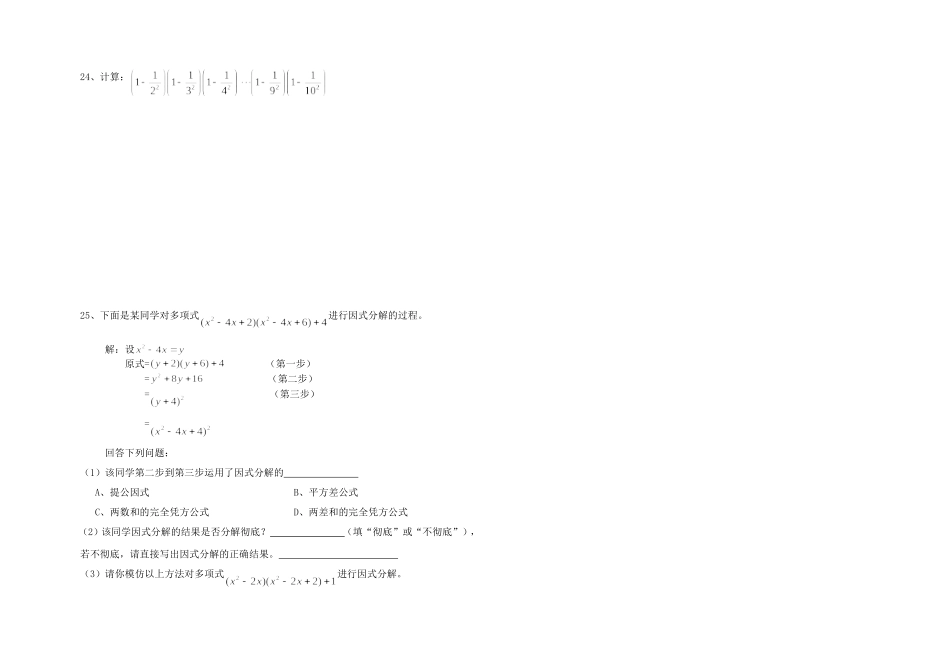 人教版八年级数学测试卷(整式乘法与因式分解)_第3页