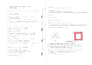 人教版八年级数学测试卷(整式乘法与因式分解)
