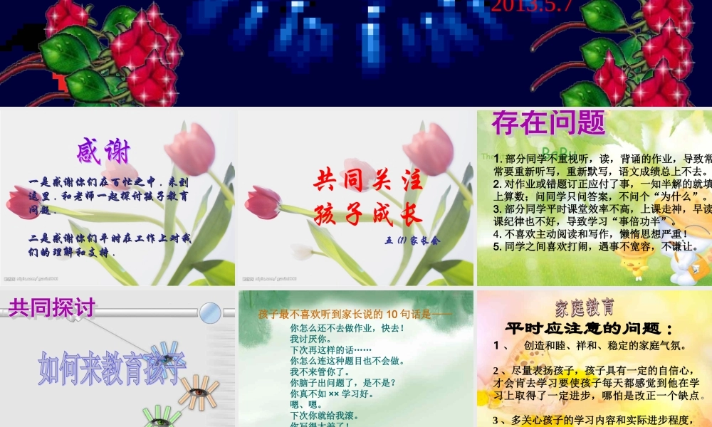 五年级第二学期期中家长会