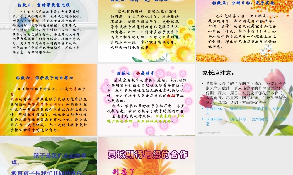 五年级第二学期期中家长会