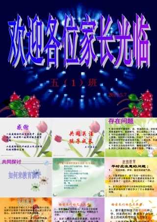 五年级第二学期期中家长会