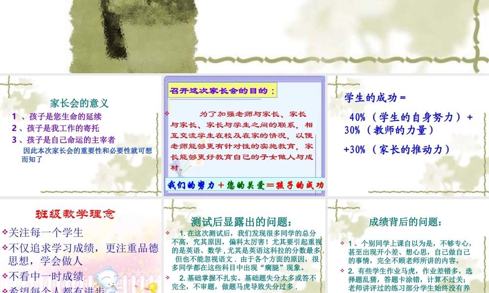 初一年级3班家长会PPT课件