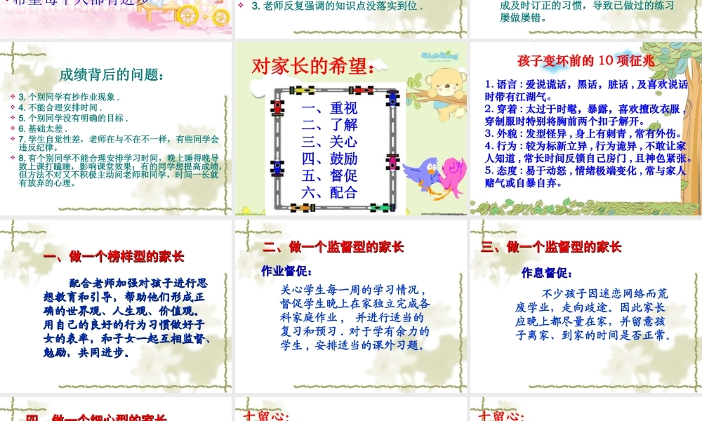 初一年级3班家长会PPT课件