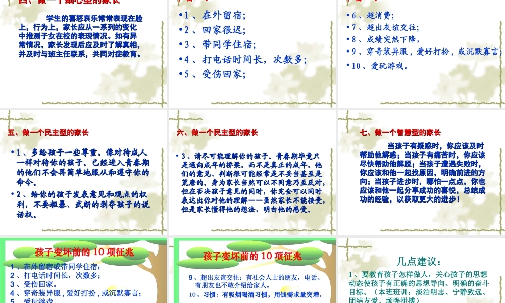 初一年级3班家长会PPT课件