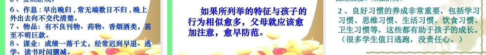 初一年级3班家长会PPT课件