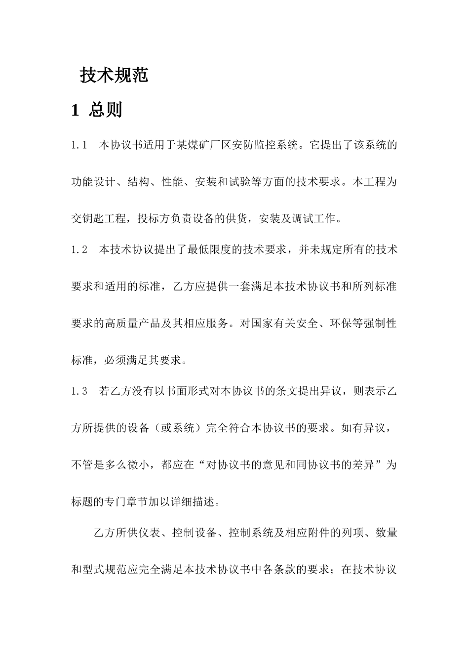 煤矿行业视频监控系统技术方案_第2页