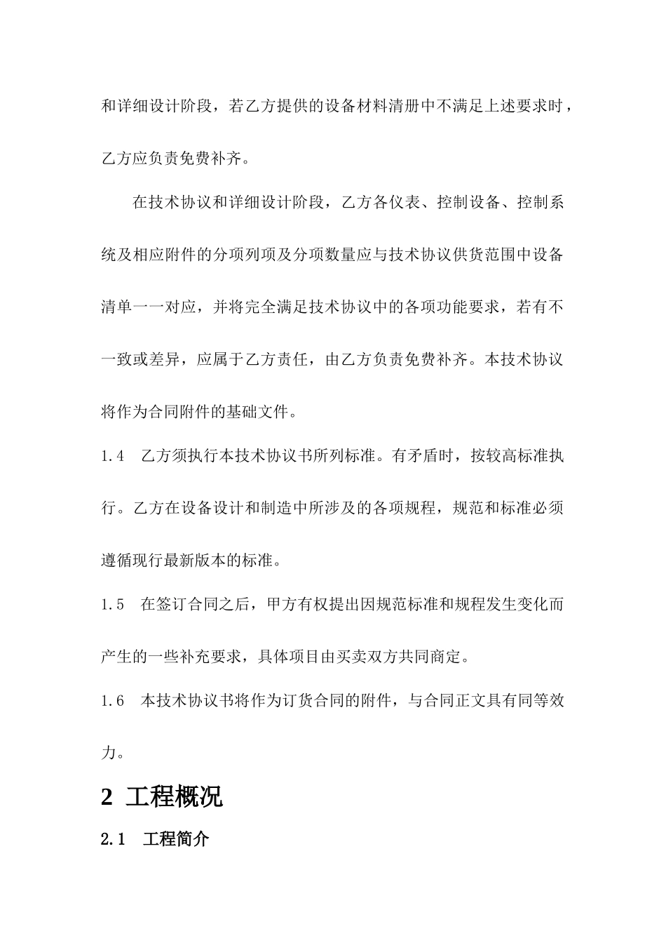 煤矿行业视频监控系统技术方案_第3页