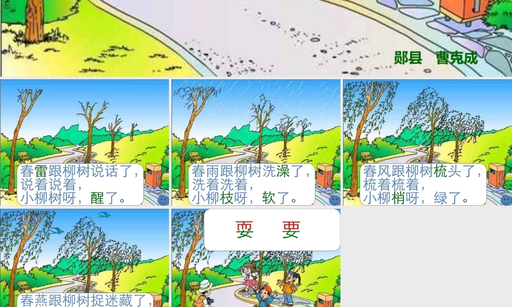 一年级语文下册第一课《柳树醒了》课件PPT