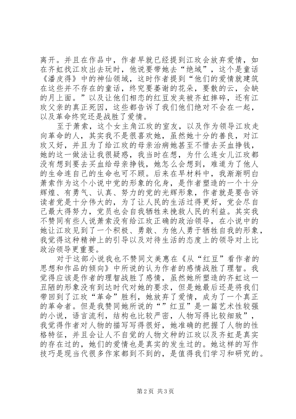 《红豆》读后感_第2页