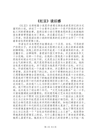 《红豆》读后感