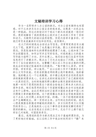 文秘培训学习心得