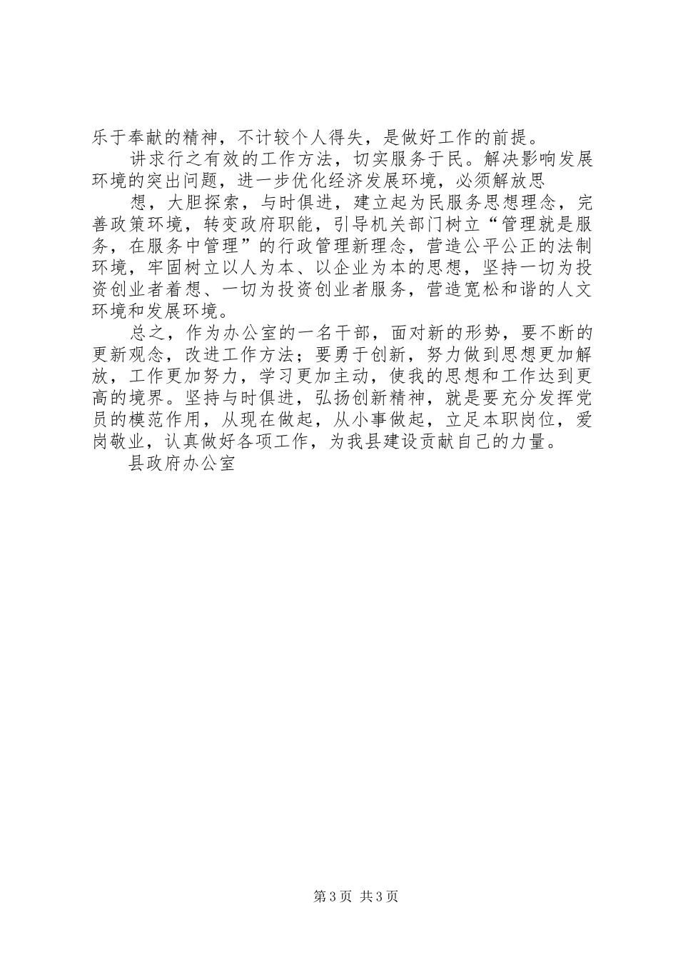 解放思想大讨论活动学习心得体会_第3页