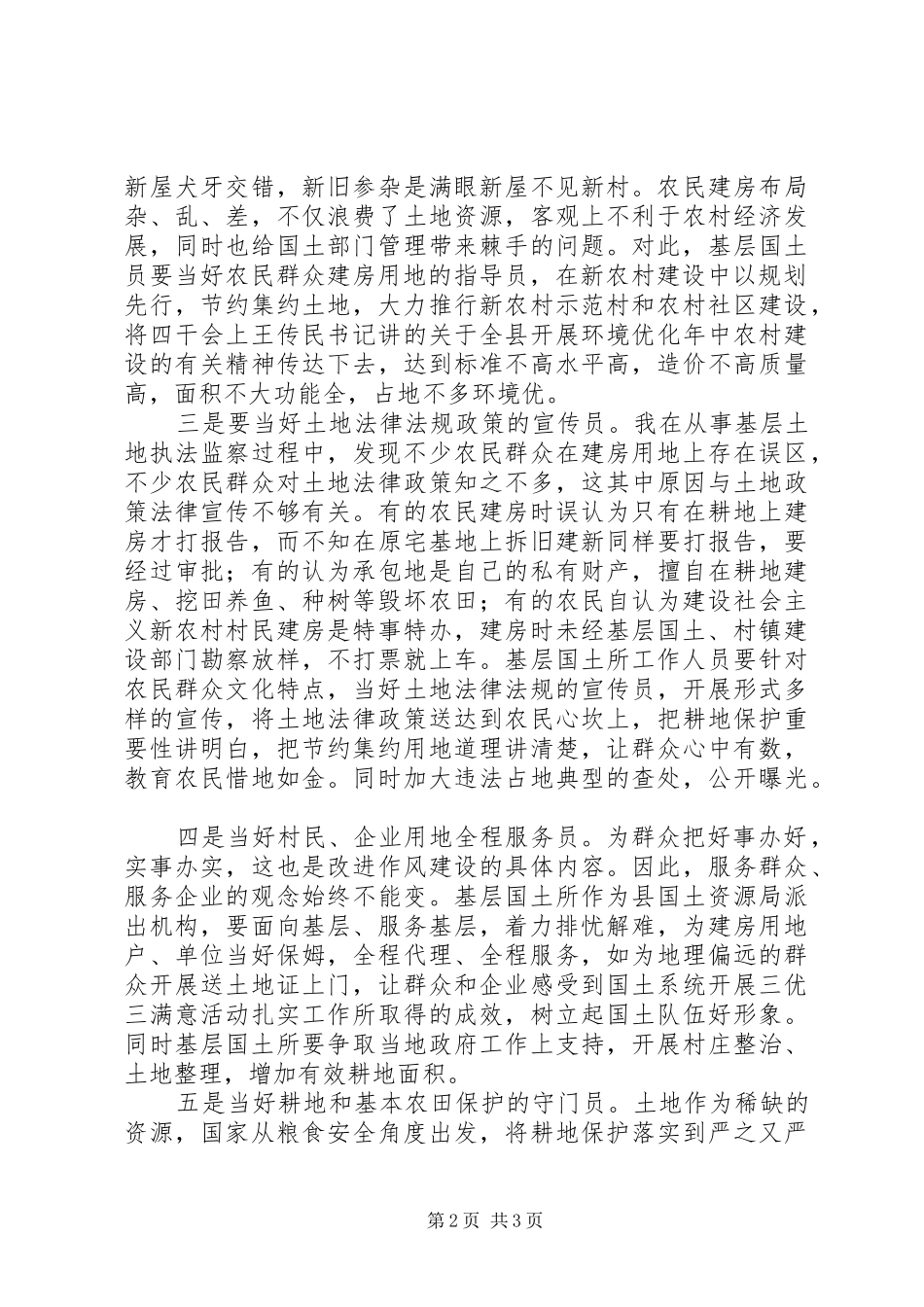 学习三优三满意活动心得体会_第2页