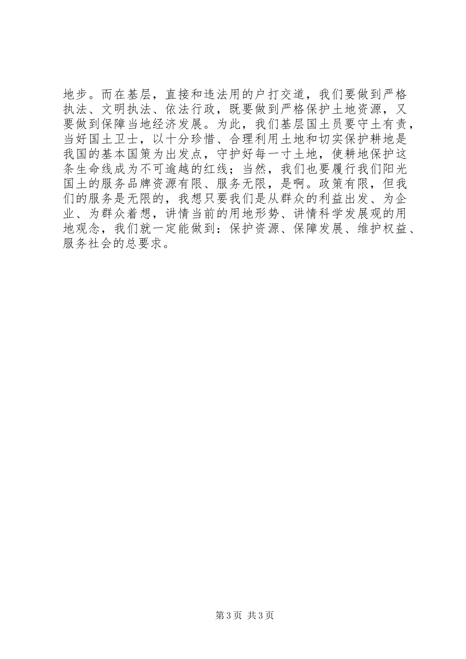学习三优三满意活动心得体会_第3页
