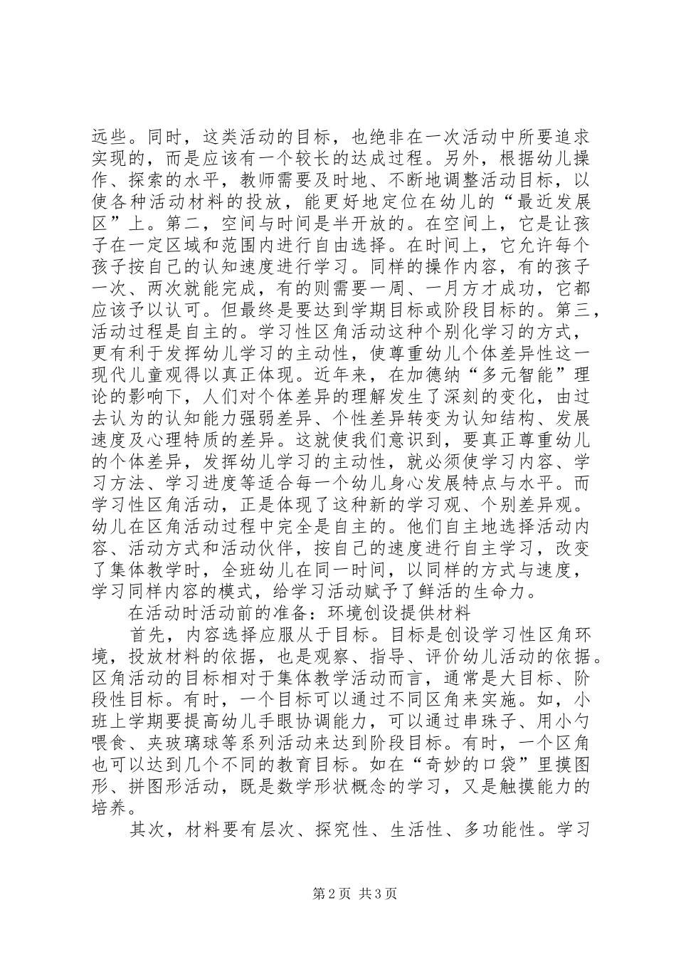 个别化学习心得_第2页