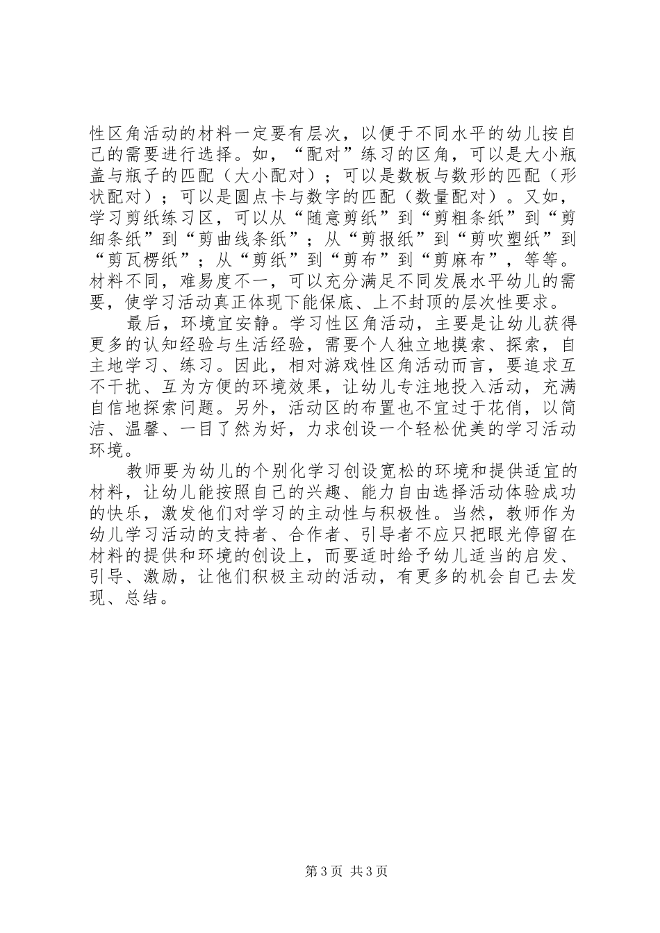 个别化学习心得_第3页
