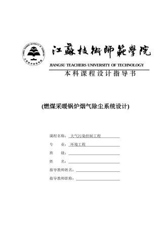 燃煤采暖锅炉烟气除尘系统设计指导书