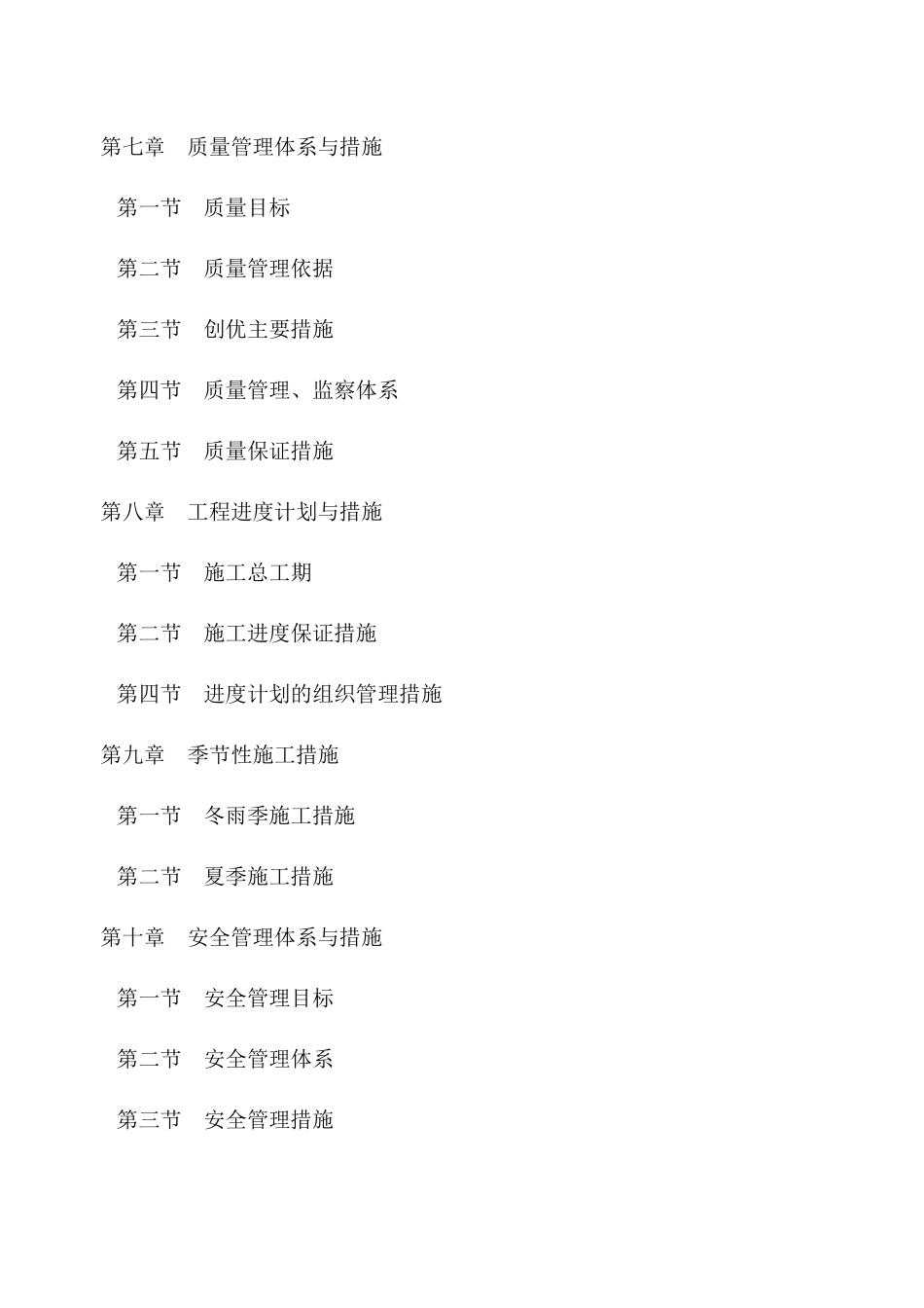 辉县市占城镇农田水利工程施工组织设计1_第3页