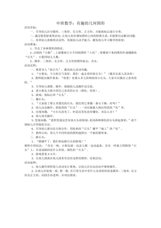 中班数学有趣的几何图形