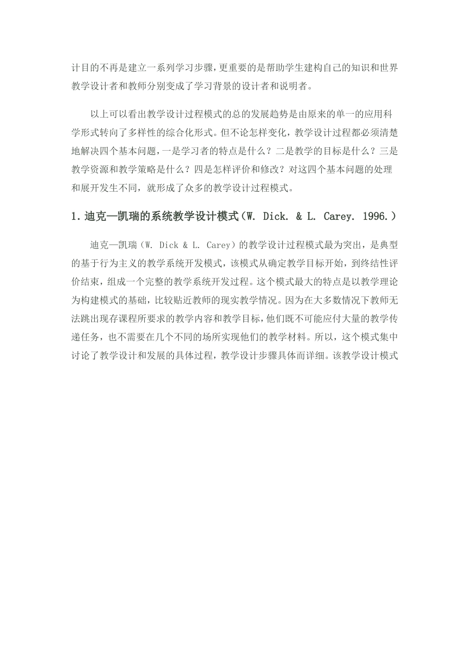 几种常见的教学设计模式及其比较_第2页