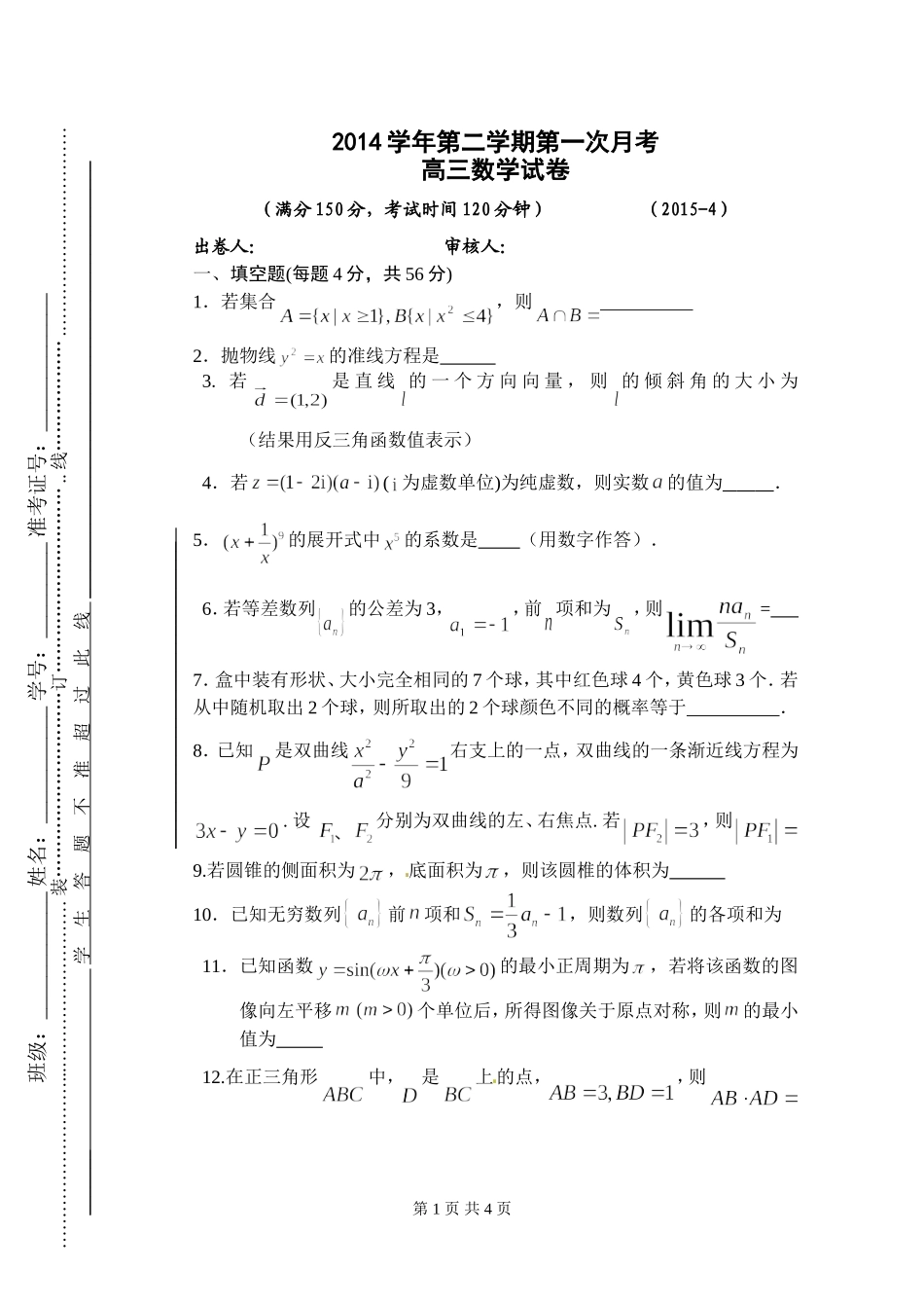 高三数学月考试卷_第1页