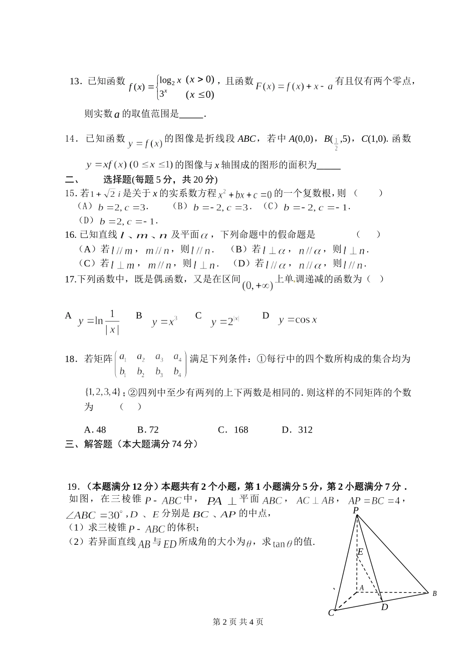 高三数学月考试卷_第2页