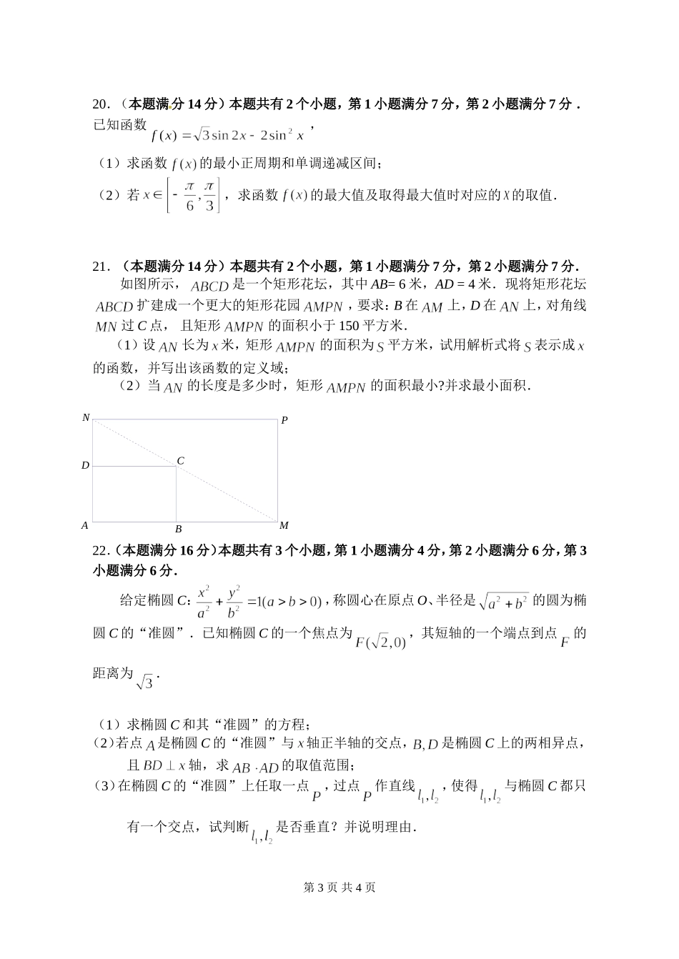高三数学月考试卷_第3页