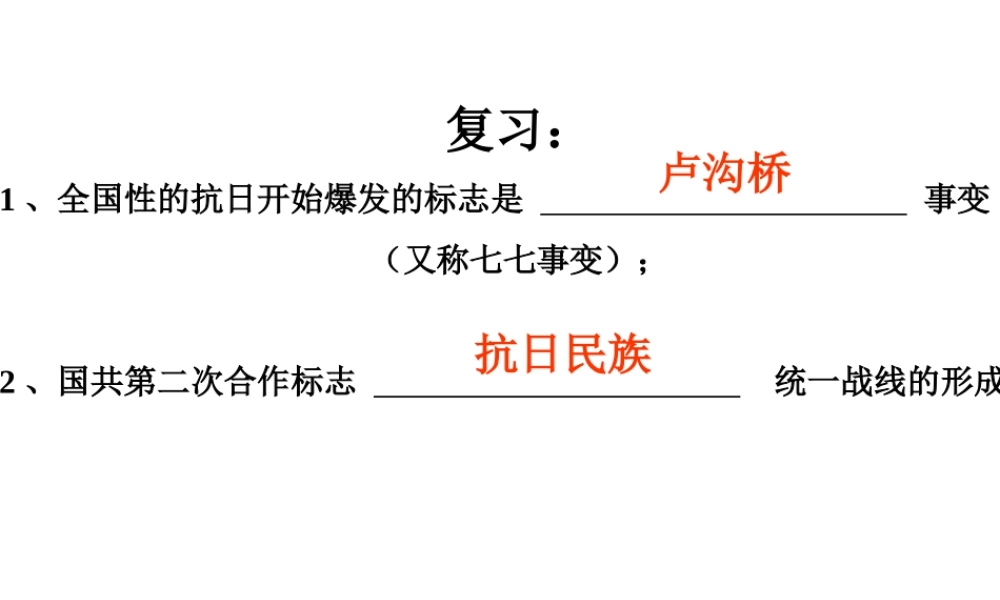 八年级历史第16课《血肉筑长城》