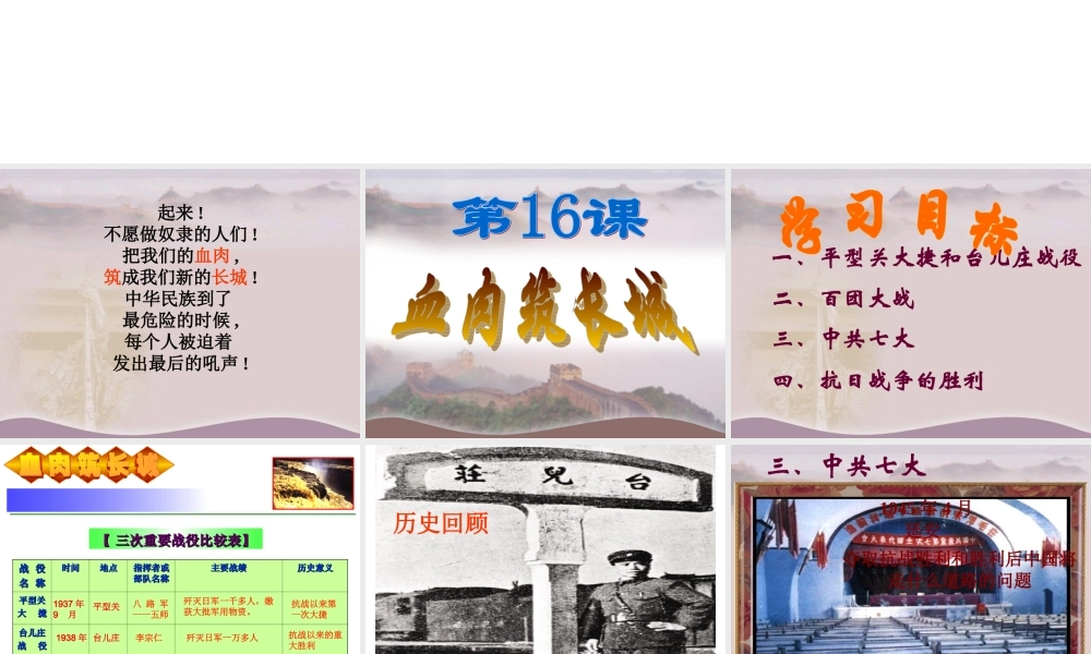 八年级历史第16课《血肉筑长城》