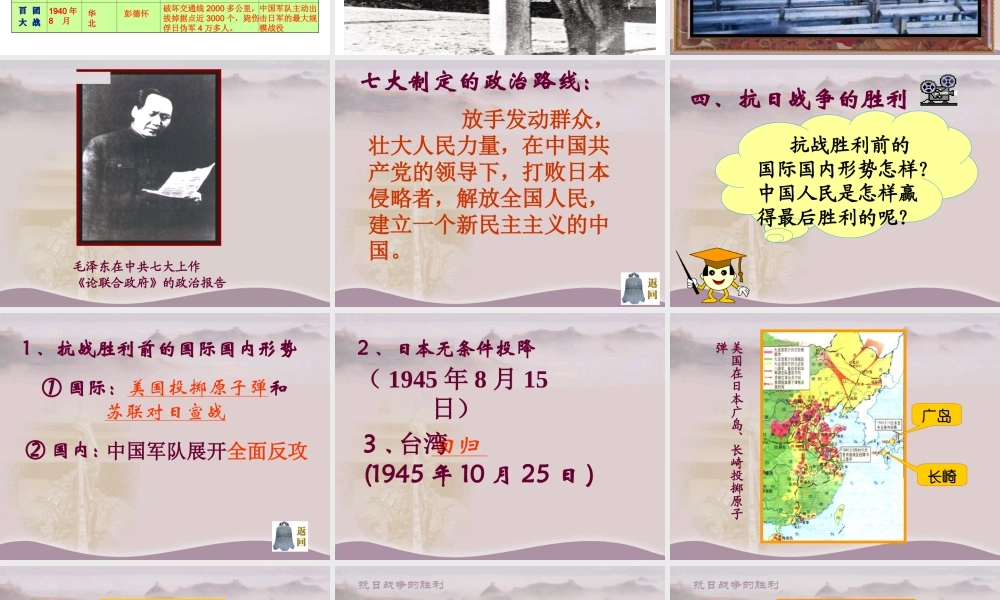 八年级历史第16课《血肉筑长城》