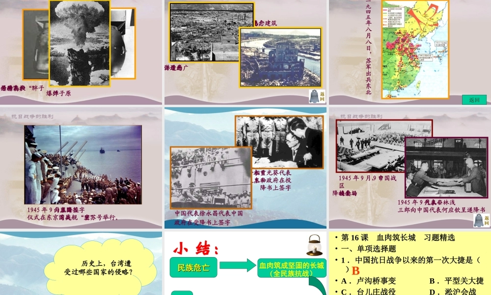 八年级历史第16课《血肉筑长城》