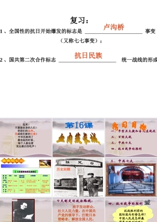 八年级历史第16课《血肉筑长城》
