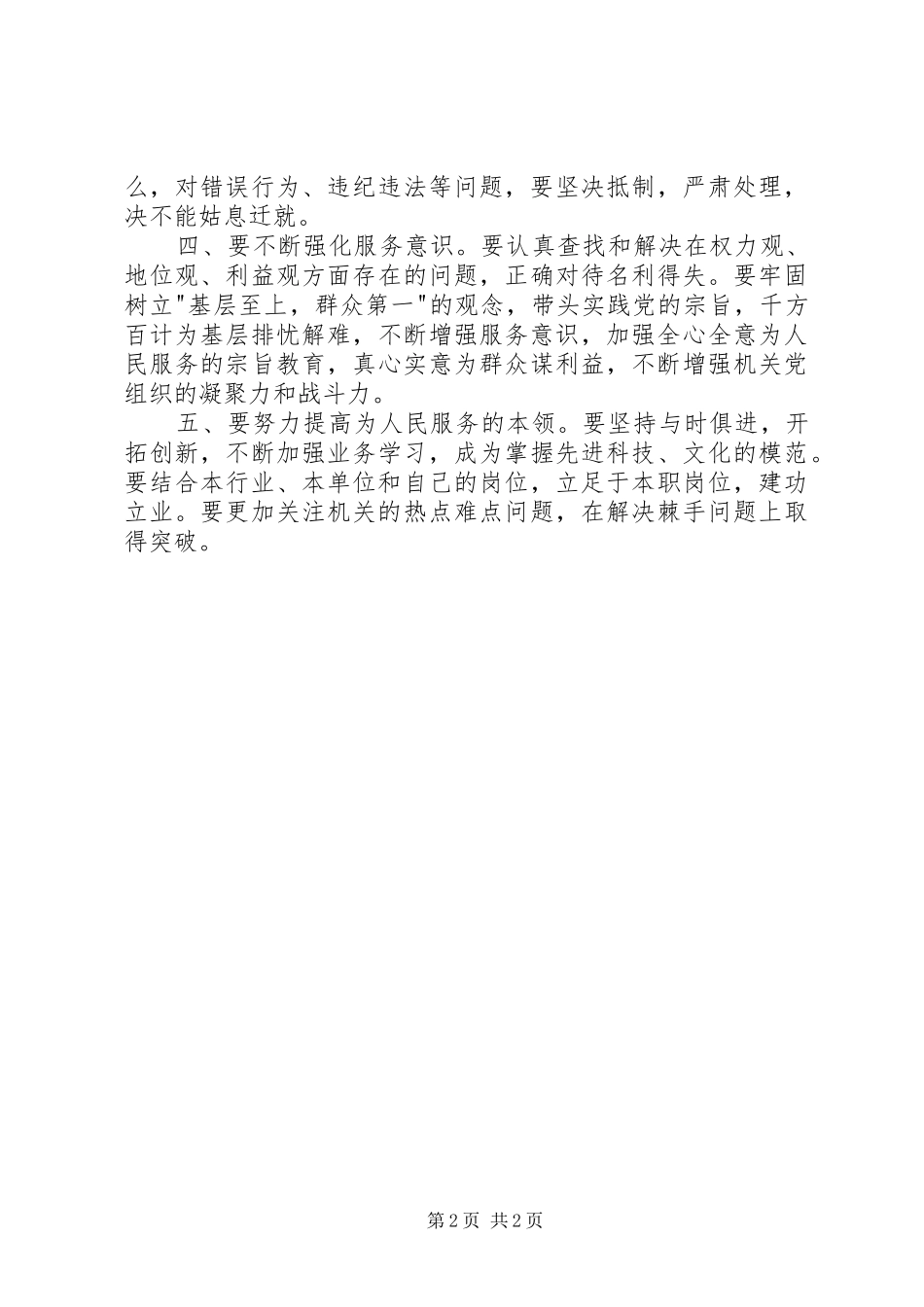 保持机关党员先进性的几点思考心得体会_第2页