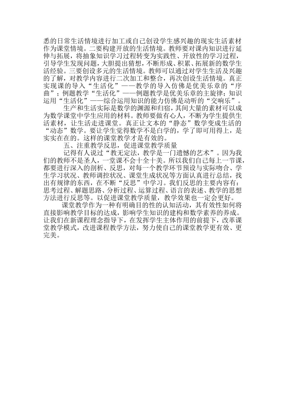 我对小学数学课堂教学有效性的几点思考_第3页