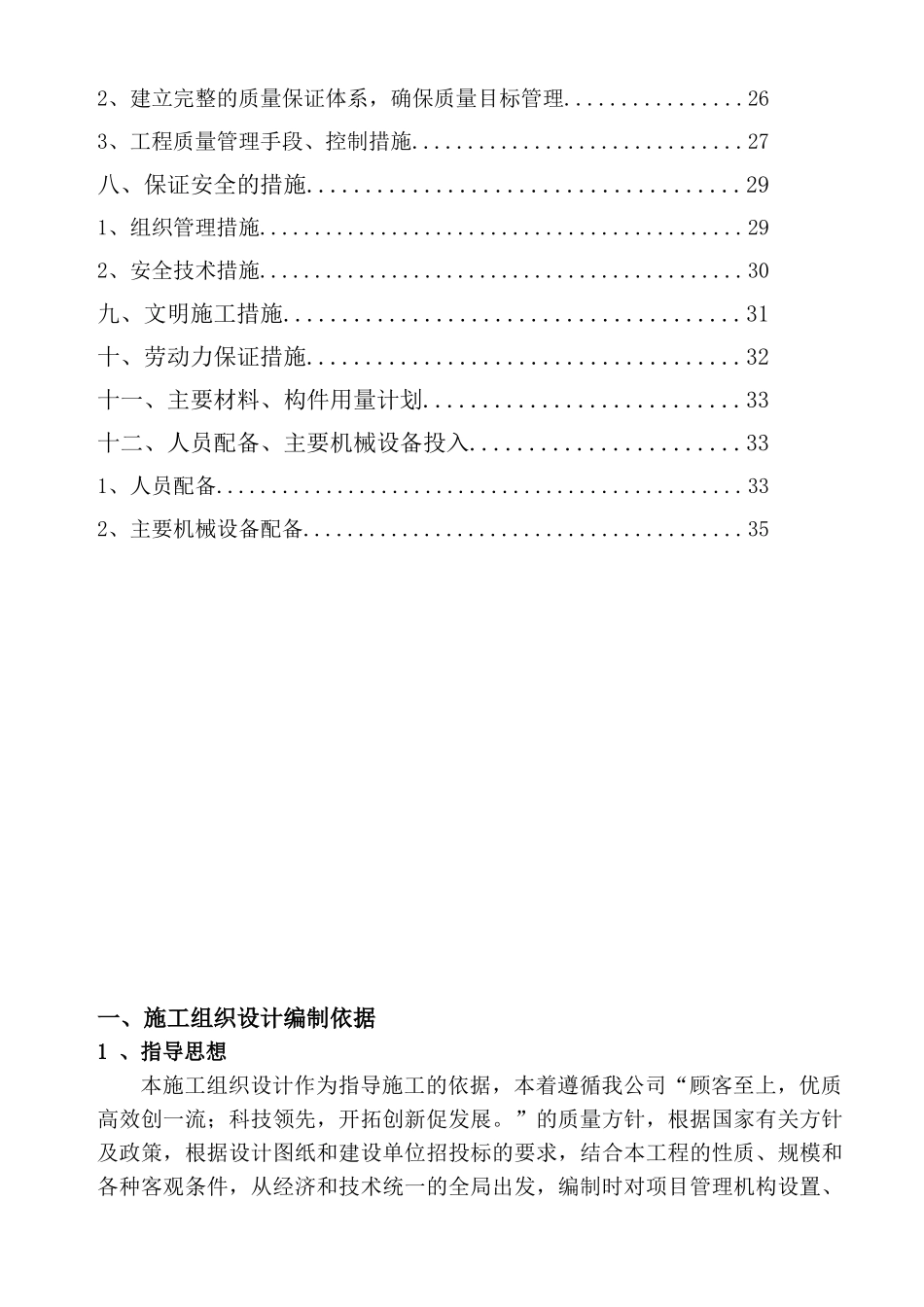铜矿技改工程浓缩池施工组织设计_第3页