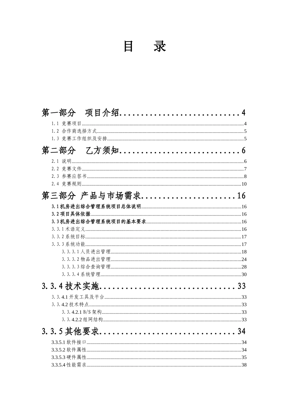 中国移动通信集团广东有限公司深圳分公司_第3页